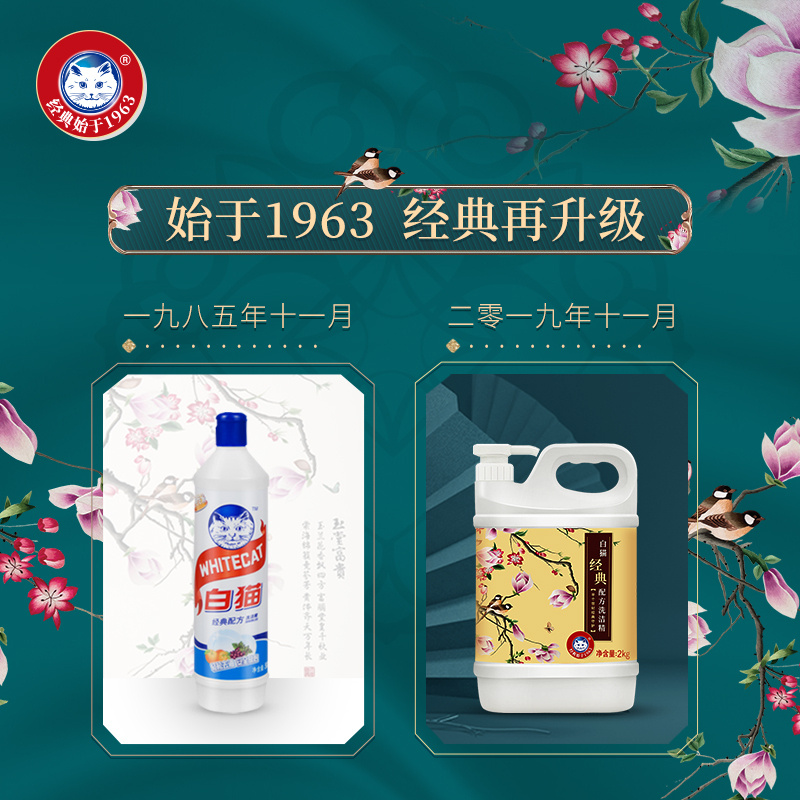 白猫经典配方洗洁精国潮版2kg*2瓶轻松去油洗洁精