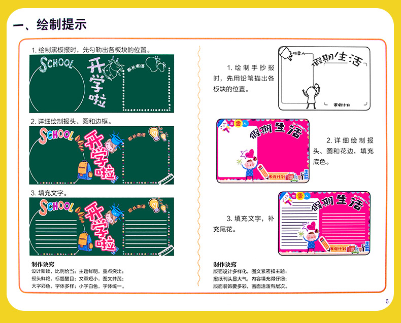 [正版]黑板报手抄报大全(全彩)班主任小学生儿童 5分钟做完手抄报素材模板范例设计书手绘 教师节国庆节六一节校园主题高清大图