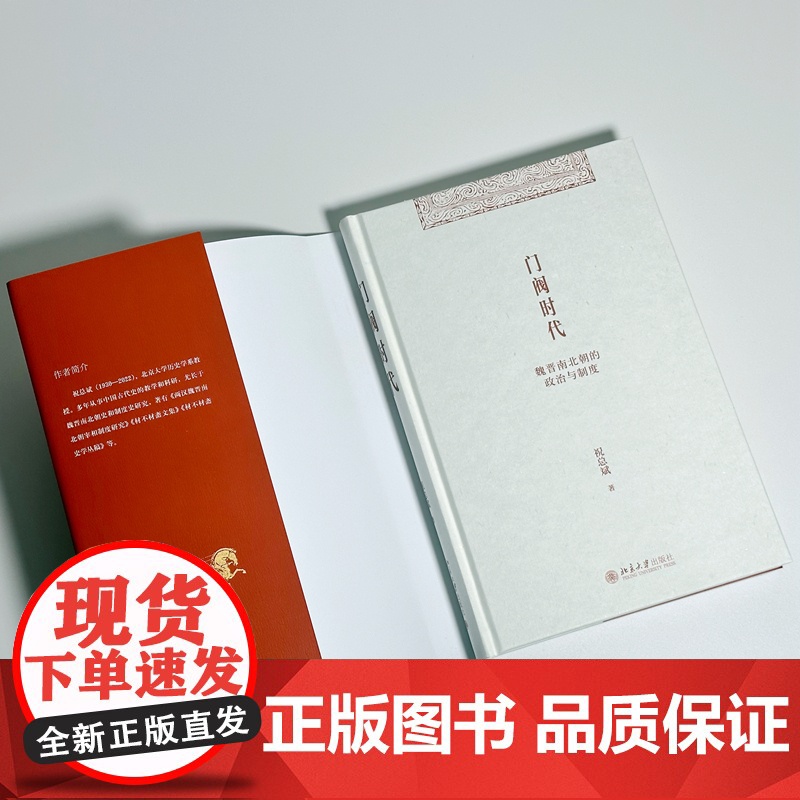中法图正版 中国古代官僚政治制度研究 吴宗国 北京大学出版社 秦汉魏晋南北朝隋唐五代宋金元明清中国古代官僚政治制度历史著高清大图