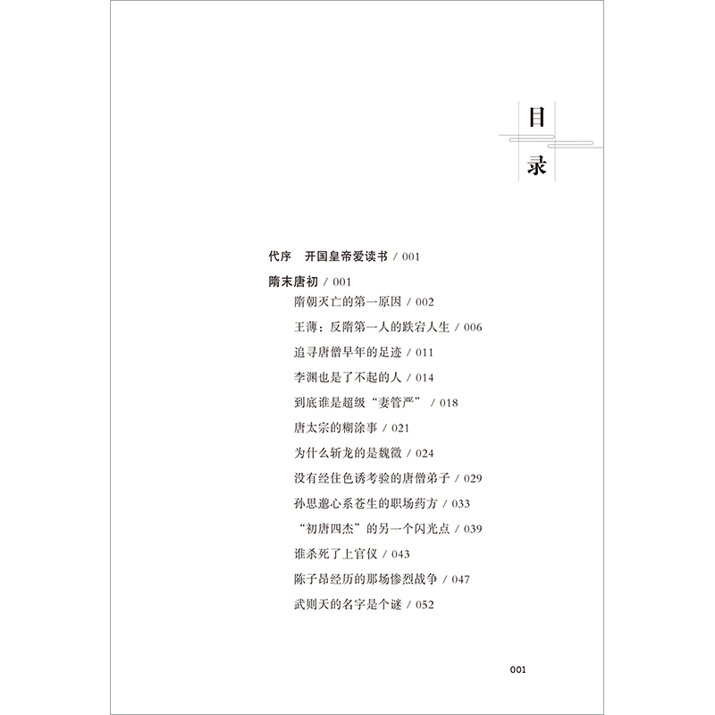 正版新书]历史的真性情(隋、唐、宋卷)忆江南 著9787547057094高清大图