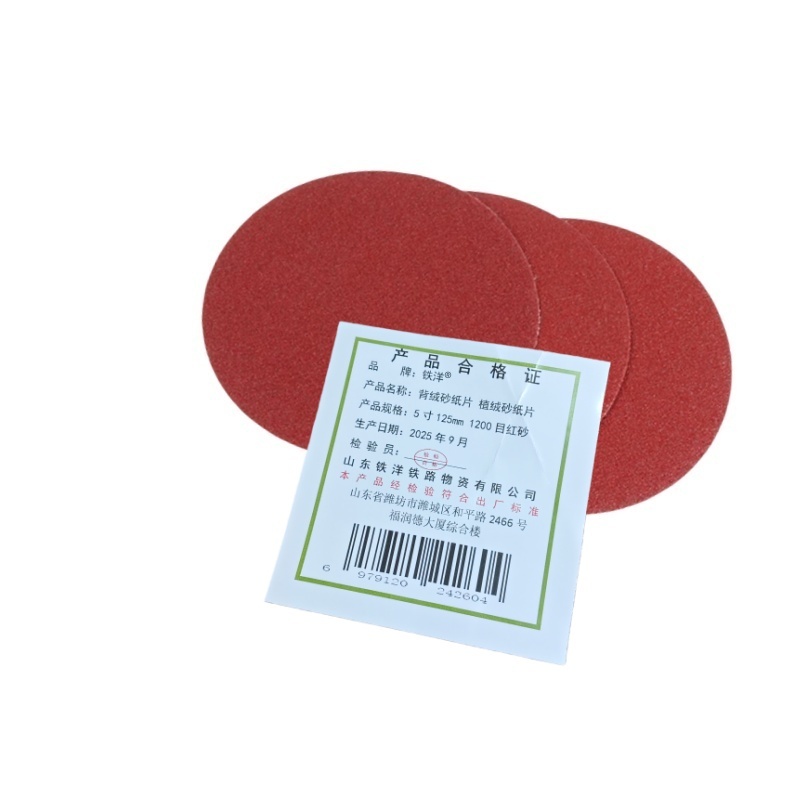 铁洋 背绒砂纸片 植绒砂纸片 5寸125mm 1200目红砂 片高清大图