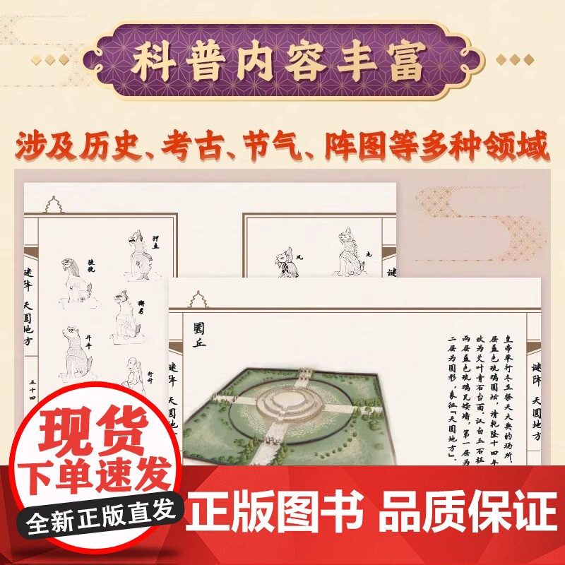探秘天坛 科普互动解谜盒 青少版(全2册) 正版书籍 店 电子工业出版社高清大图