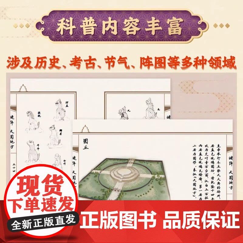 探秘天坛 科普互动解谜盒 青少版(全2册) 正版书籍 店 电子工业出版社图片