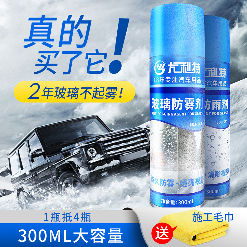 尤利特(UNIT)防雾剂汽车挡风玻璃防雨喷剂防起雾用后视镜车窗防水长效除雾神器280ML防雨剂单瓶