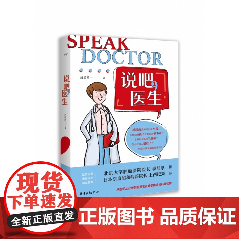 胭砚计划·说吧 医生高清大图