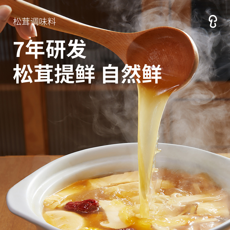 松鲜鲜松茸鲜调味料代替盐鸡精煲汤材料炒菜调料松茸粉炖汤调味品100g*3瓶