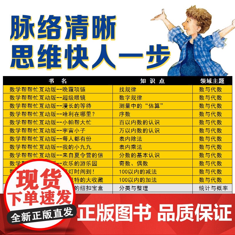 数学帮帮忙互动版(30册) 礼盒装高清大图