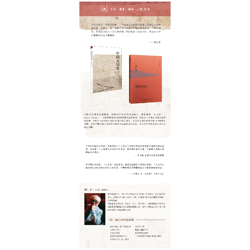 醉染图书中国大历史9787108053671高清大图