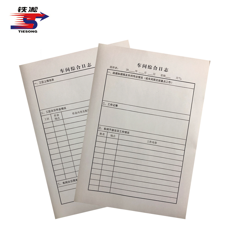 铁凇 车间综合日志 A4 册高清大图