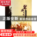 碧血长虹:十二集电视文学剧本