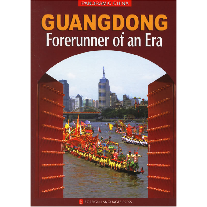 正版新书】全景中国——广东:潮声中的先行者牧青9787119041216