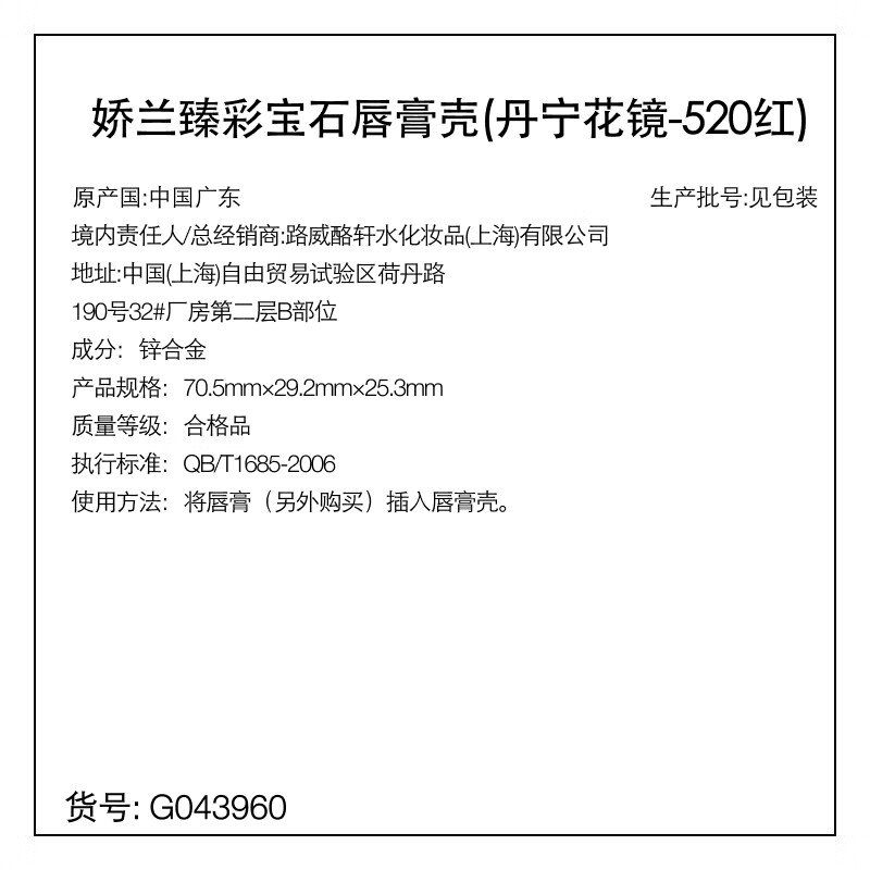 娇兰(Guerlain)臻彩宝石唇膏壳(丹宁花镜)高清大图