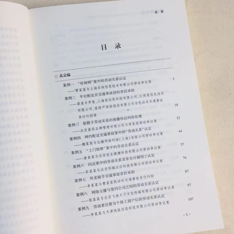 新就业形态从业人员劳动权益保障典型案例研究 [正版]中法图 新就业形态从业人员劳动权益保障典型案例研究 王天玉 新就业形高清大图