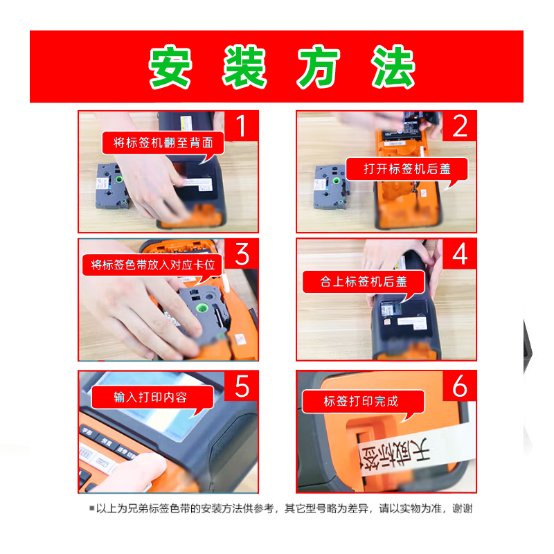 章楷标签色带PT-9800PCN 9mm白底黑字 适兄弟标签机PT-D610BT6个高清大图