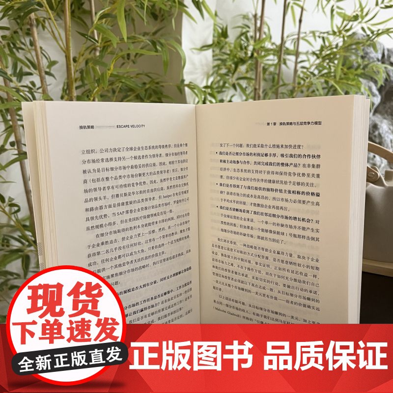 套装 杰弗里摩尔管理丛书 全5册 机械工业出版社高清大图