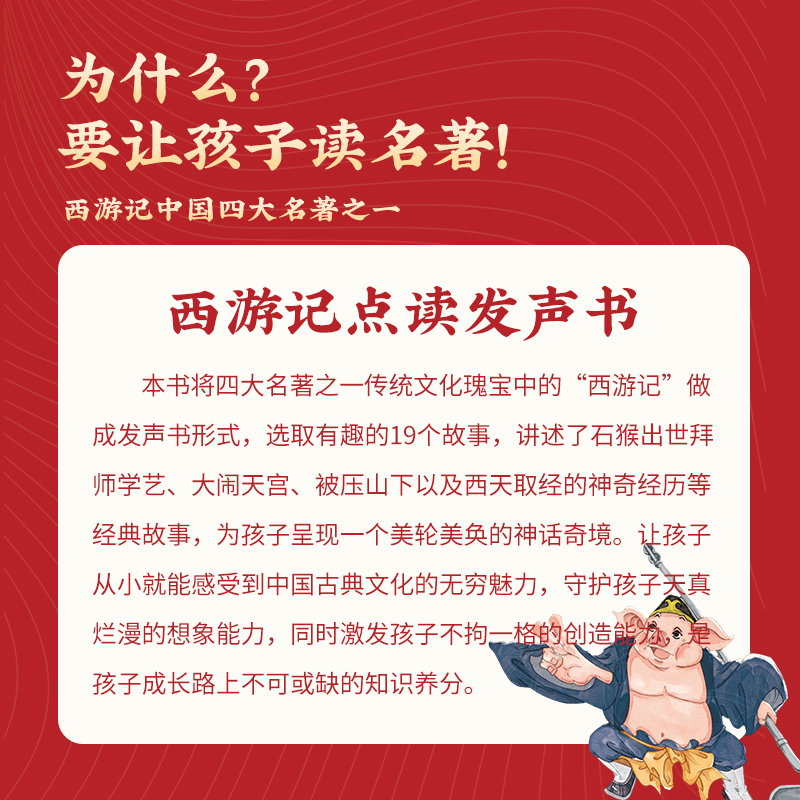 [4册]西游记+小猪佩奇+逆商培养+情商培养发声书 [正版]西游记手指点读发声书会说话的早教有声书绘本0到3岁幼儿启蒙早