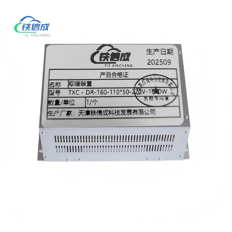 铁信成 取暖装置 TXC - DR-160-110*50-220V-1600W 个高清大图