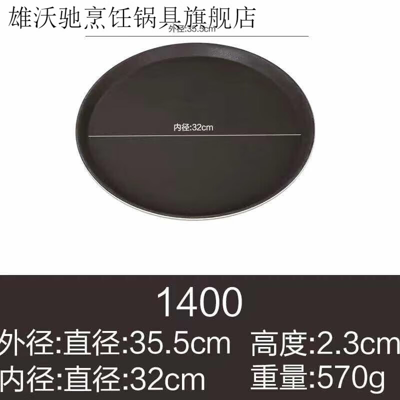 圆形钢化托盘塑料托盘长方形餐厅上菜托盘酒吧咖啡厅防滑上酒托盘 1400圆形35x35 塑料无痕托盘
