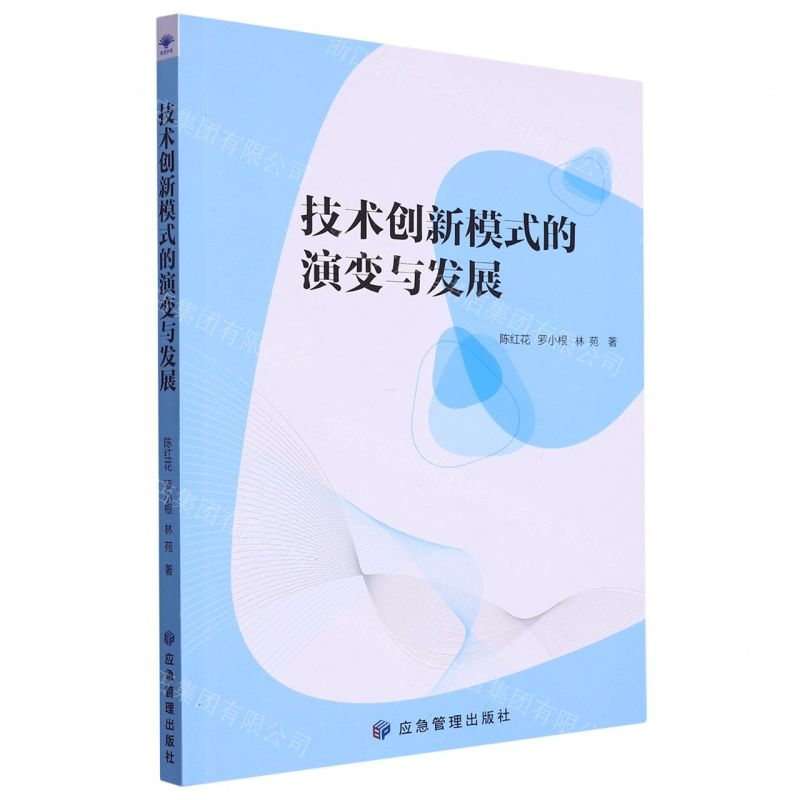 【N】技术创新模式的演变与发展-9787502074913