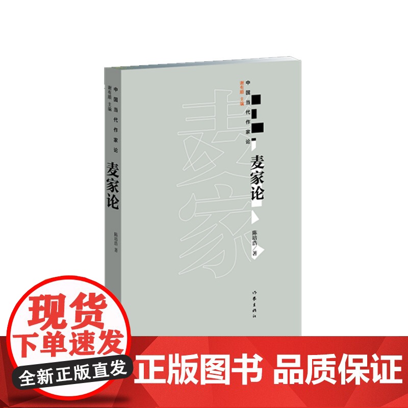 麦家论高清大图