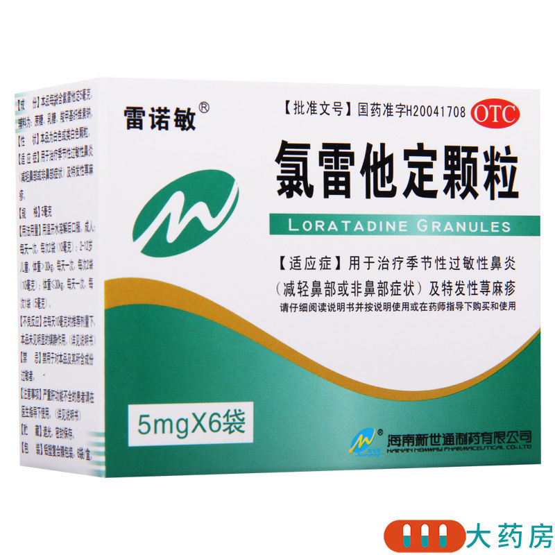 雷诺敏 氯雷他定颗粒 5mg*6袋/盒*5盒