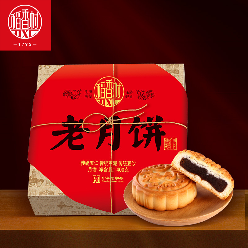 稻香村老月饼400g中秋月饼礼盒五仁枣泥豆沙糕点点心休闲零食