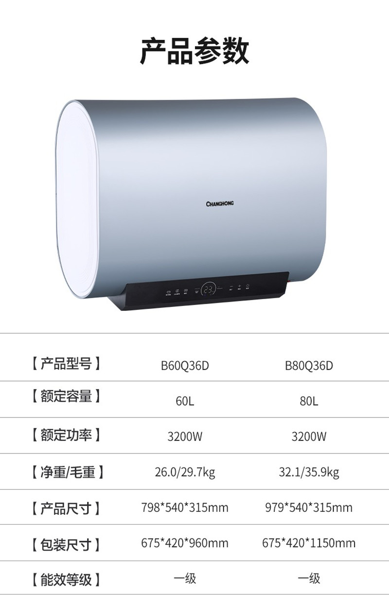 长虹(CHANGHONG)双胆速热 富锶离子 巴氏消毒 纤薄 一级能效 60升电热水器 不锈钢内胆 8年质保 Q36D高清大图