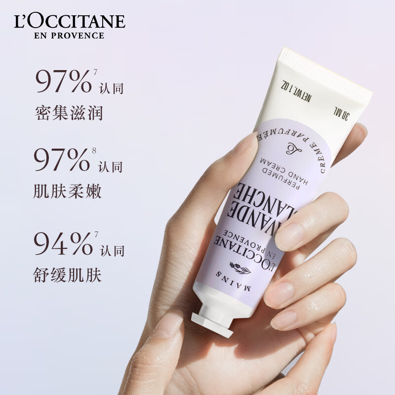 欧舒丹护手霜保湿滋润防干裂白色薰衣草30ml高清大图