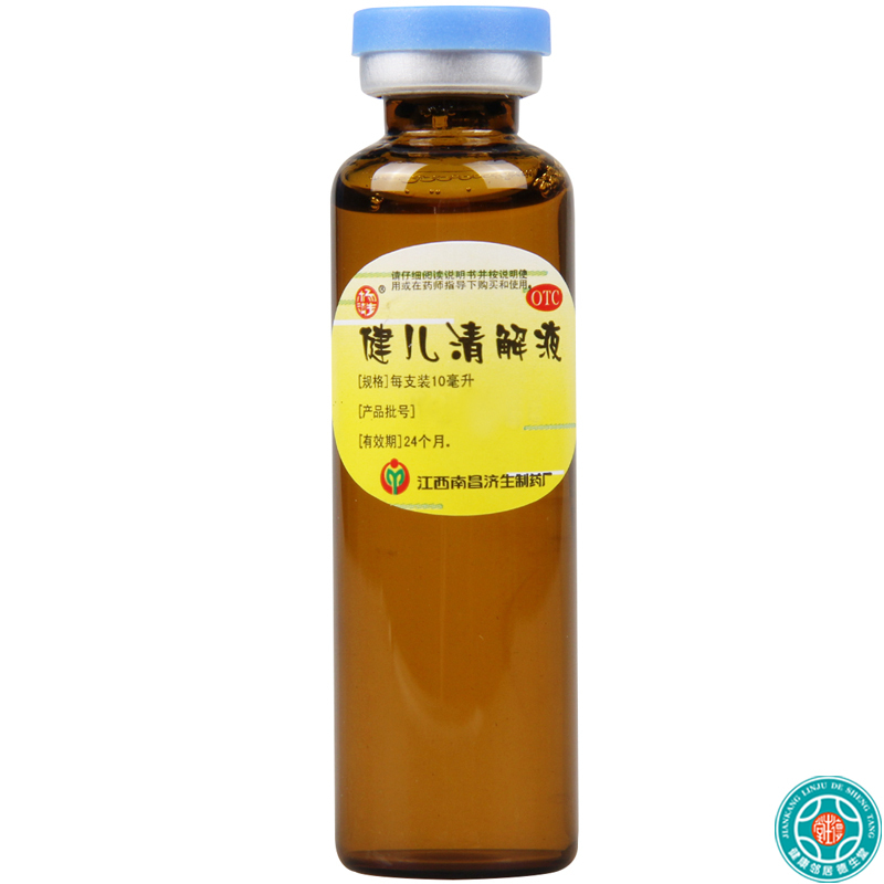 [8盒]杨济生健儿清解液10ml*6支/盒*8盒清热解毒食欲不振脘腹胀满