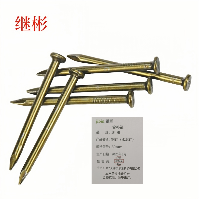 继彬 钢钉(水泥钉)30mm 袋高清大图