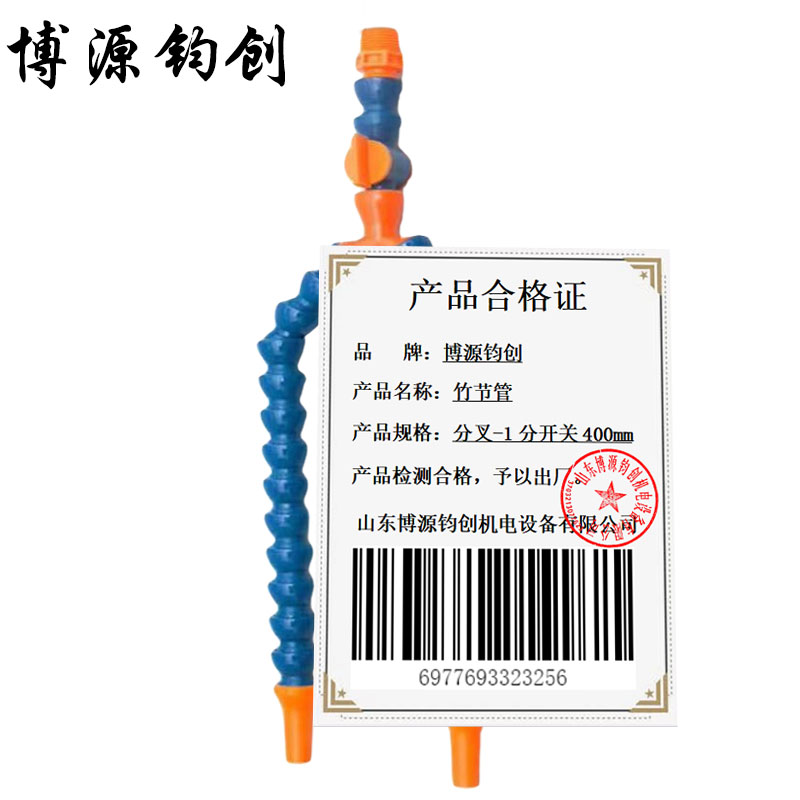 博源钧创 竹节管 分叉-1分开关400mm 个高清大图