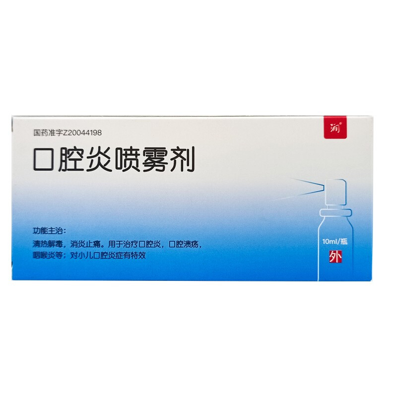 天龙 口腔炎喷雾剂 10ml 清热消毒 消炎止痛 治疗口腔炎 口腔溃疡