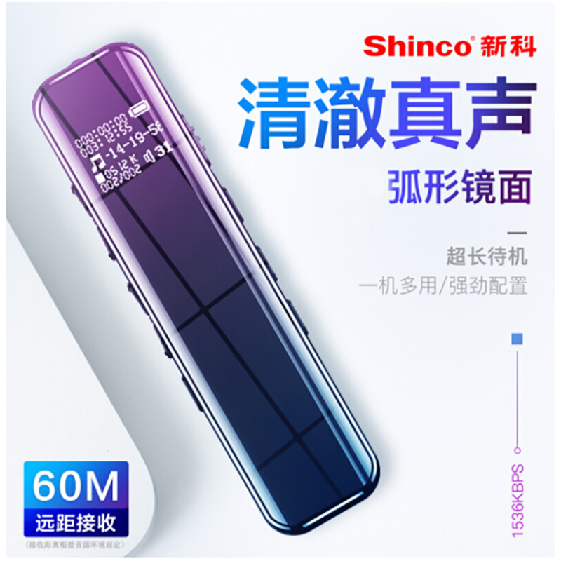 新科 SHINCO V-19 录音笔 16G 炫酷黑
