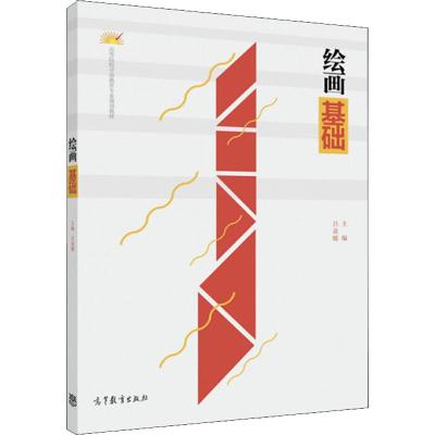 绘画基础