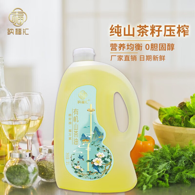 纳福汇山茶油单瓶 2000ml