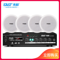 先科(SAST)天花吸顶喇叭套装 家庭影院回音壁功放音响 吊顶定压广播背景音乐音箱 嵌入式餐厅超市消防扬声器