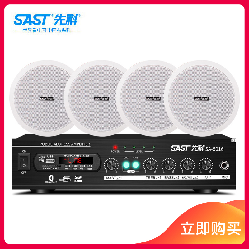 先科(SAST)天花吸顶喇叭套装 家庭影院回音壁功放音响 吊顶定压广播背景音乐音箱 嵌入式餐厅超市消防扬声器