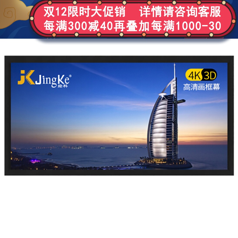 经科JK画框投影幕布小边框HB-W2高增益金属软幕100寸16:10高清大图