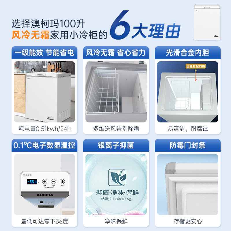 澳柯玛BC/BD-100WHNE 100升家用风冷无霜冷冻冷藏一级能效电脑控温低温卧式冷柜冰柜冰箱
