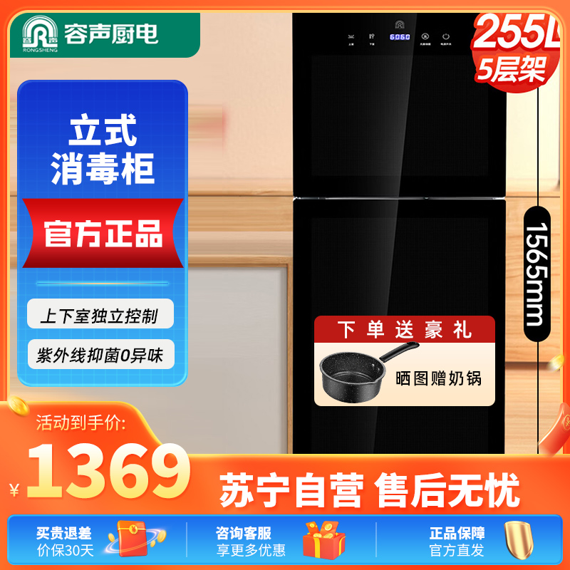 容声消毒柜[304不锈钢]家用立式台式小型双门高温紫外线碗筷消毒碗柜A50 二星级 255L 不锈钢层架380A50高清大图