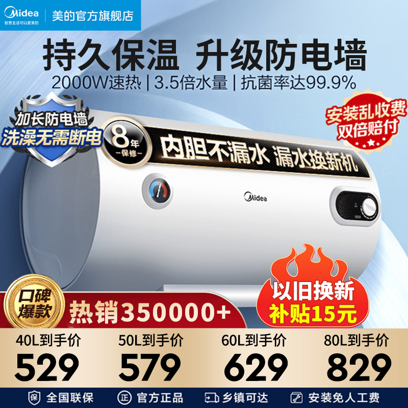 美的(Midea)40升2000W速热 加长防电墙版 蓝钻内胆耐用 8年质保储水式电热水器简约版15A3