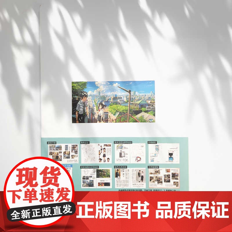 新版 你的名字视觉设定集 你的名字画集新海诚电影小说铃芽之旅人设资料剧情美术角色分镜场景动漫画册图书天闻角川高清大图