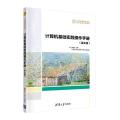 计算机基础实践操作手册(英文版)