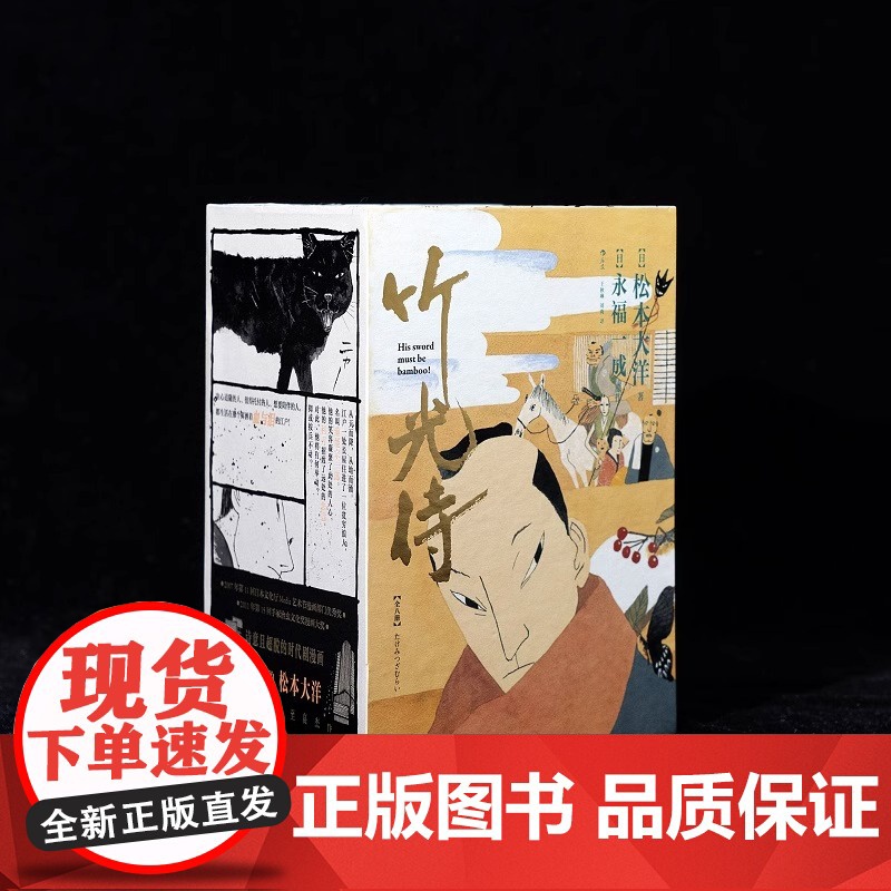 [央视网]竹光侍全八册 松本大洋代表作 永福一成侠客故事江户时代小说 日本漫画后浪漫图像小说HL高清大图