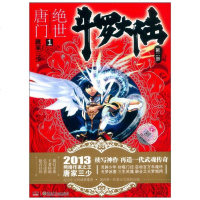 天使文化 斗罗大陆第二部绝世唐1 正版唐家三少文字版完结版玄幻奇幻小说书籍热血玄幻小说 书斗罗大陆第二部绝世唐
