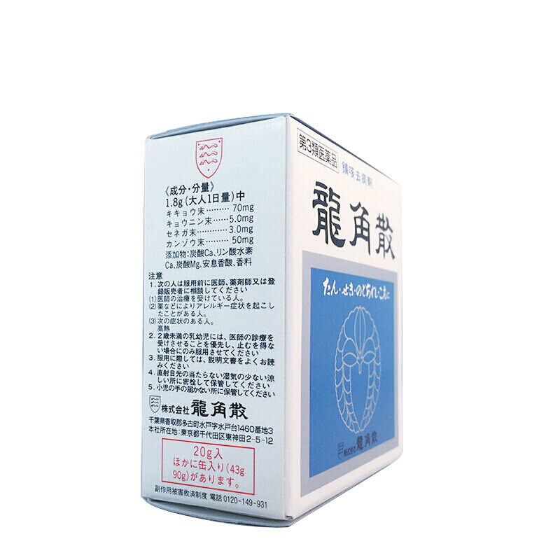 [日本进口]龙角散舒缓咽喉疼痛 化痰止咳粉 舒缓止咳喉咙痛 20g