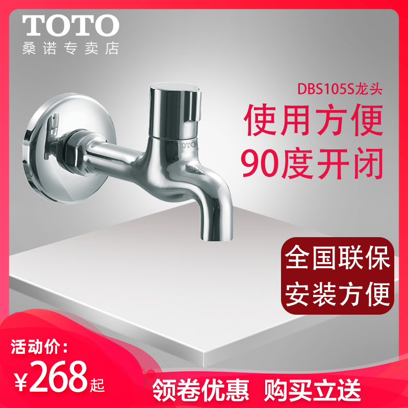 TOTO拖把池水龙头拖布池家用加长全铜单冷防溅快开入墙式DBS105S