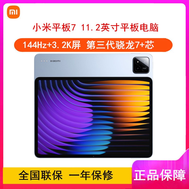 [全新]小米平板7 天际蓝 8GB+256GB WiFi版 11.2英寸 第三代骁龙7+芯 144Hz高刷 3.2K分辨率 办公娱乐平板电脑 xiaomi Pad6
