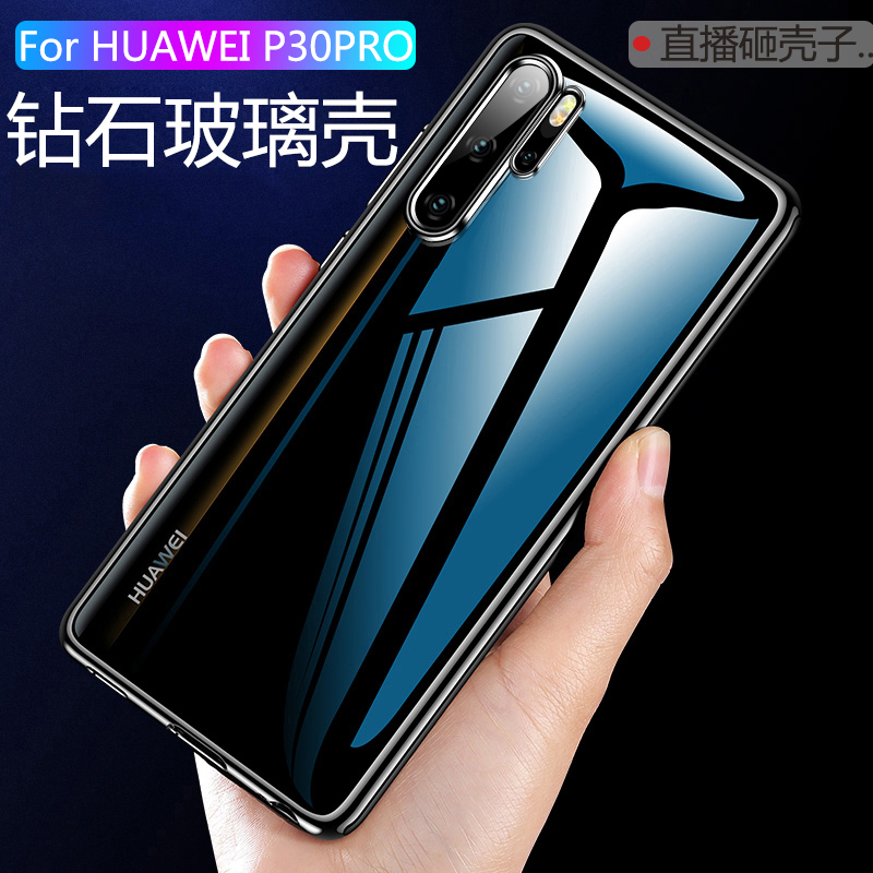 [送钢化膜] 华为p30pro手机壳钢化玻璃防摔送镜头膜huawei潮牌男保护套原装透明女超薄全包软硅胶轻薄硬壳高铭宣