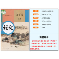 2019正版部编版9九年级下册语文书人教版初三语文九年级下册书人教人民教育出版社教科书九年级下册人教部编版语文书